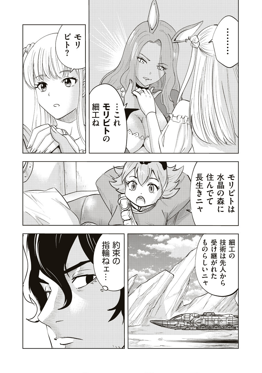 アルスの巨獣 第7話 - Page 8