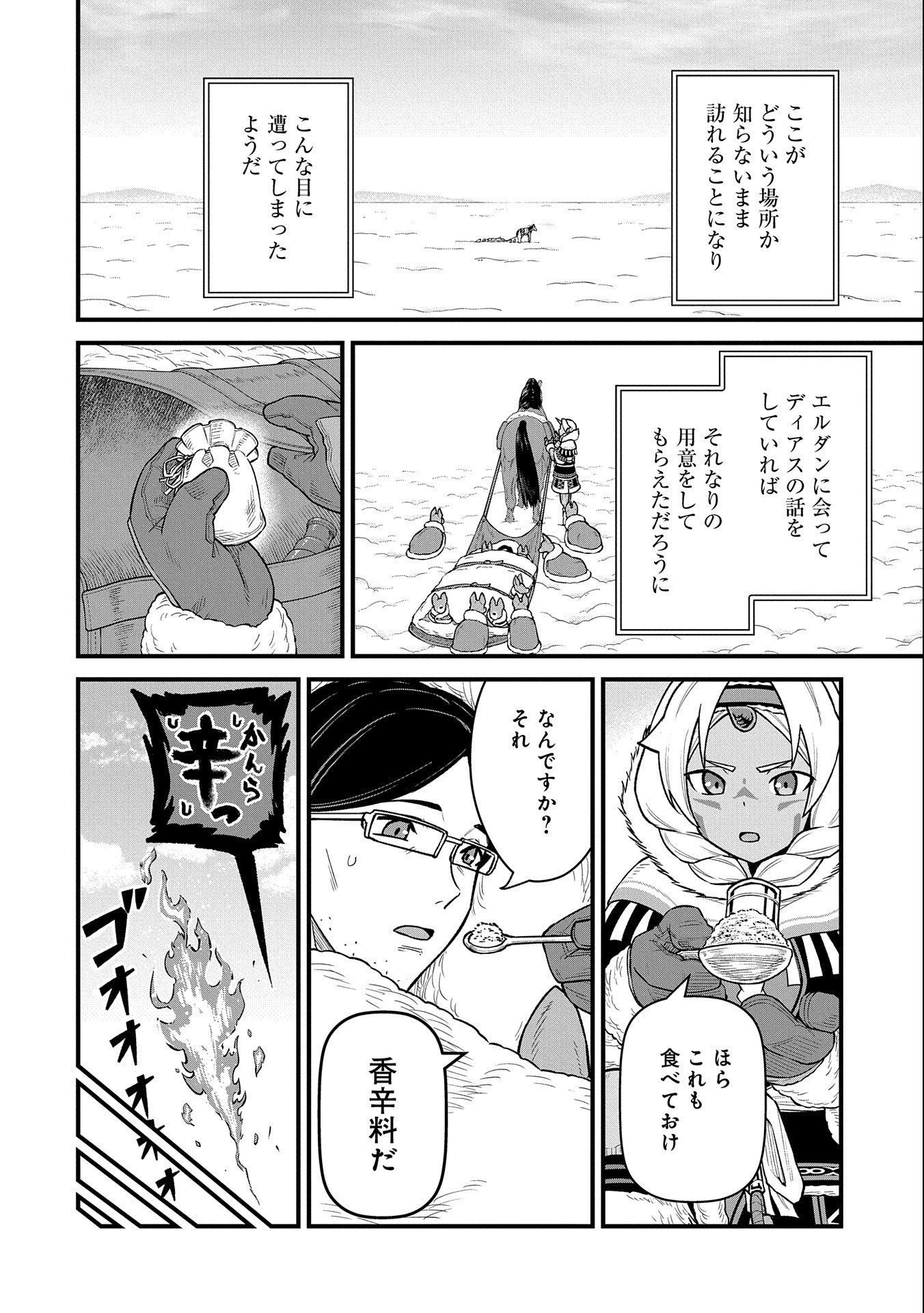 領民0人スタートの辺境領主様 第47話 - Page 2