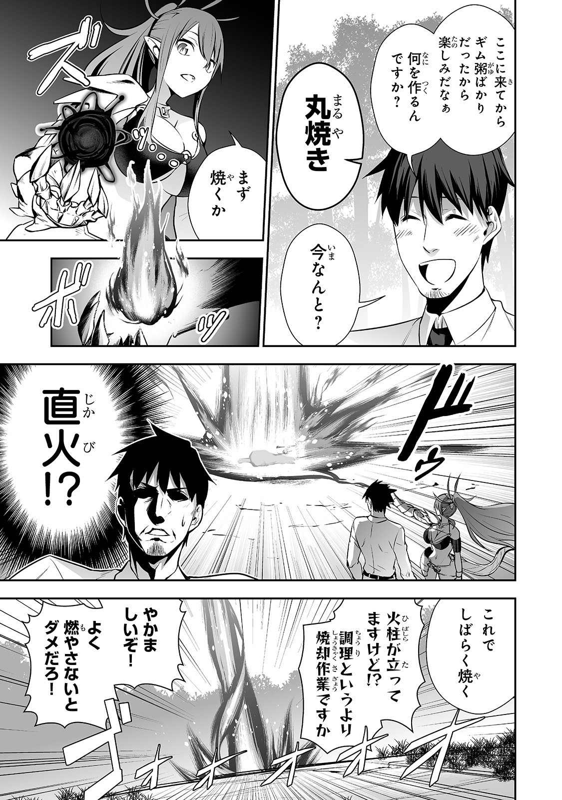 サラリーマンが異世界に行ったら四天王になった話 第7話 - Page 4