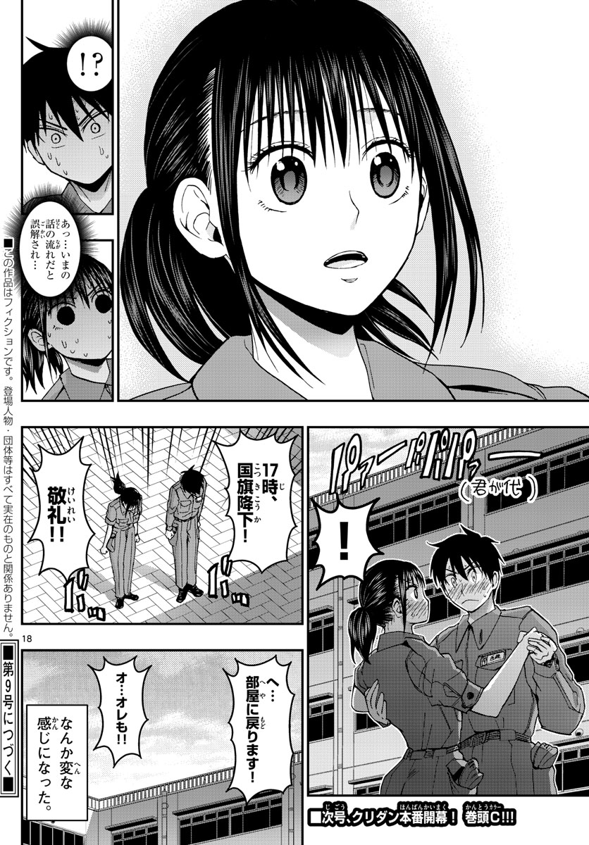 あおざくら防衛大学校物語 第119話 - Page 18
