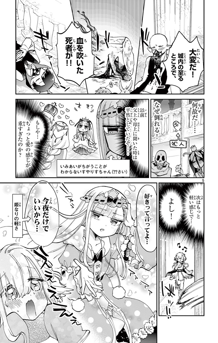 魔王城でおやすみ 第40話 - Page 5