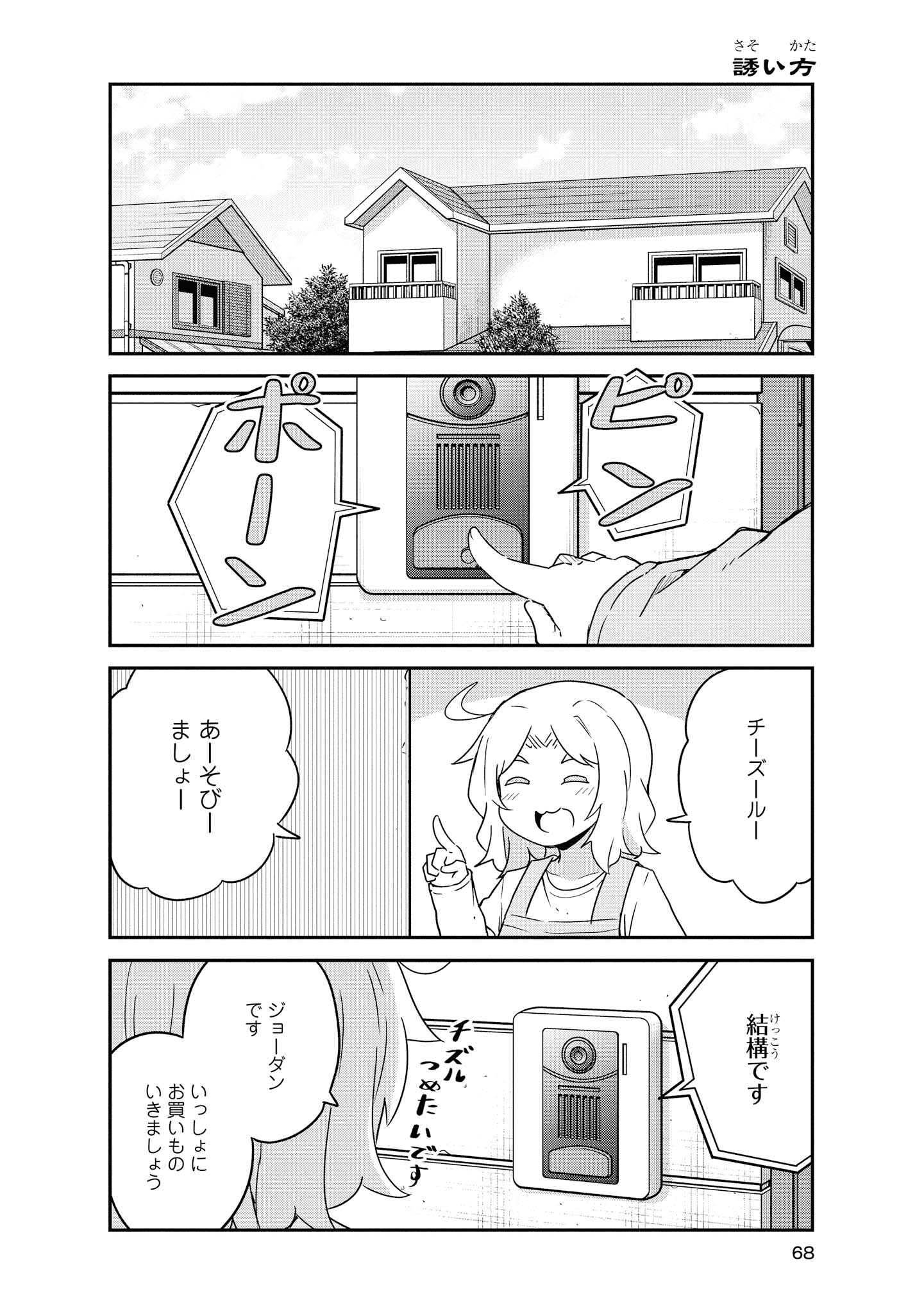 Wataten! An Angel Flew Down to Me 私に天使が舞い降りた！ 第56話 - Page 2