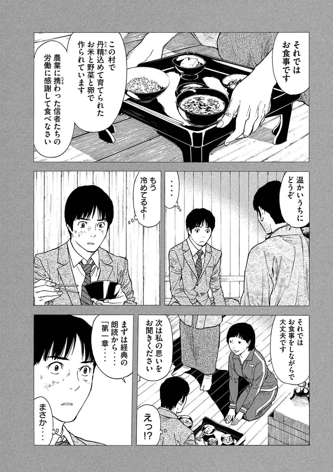 マイホームヒーロー 第91話 - Page 15