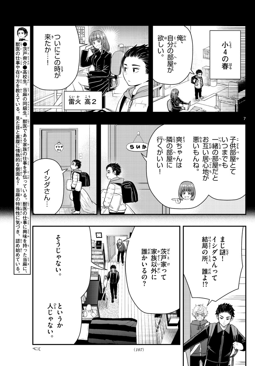 ラストカルテ-法獣医学者 当麻健匠の記憶- 第11話 - Page 7