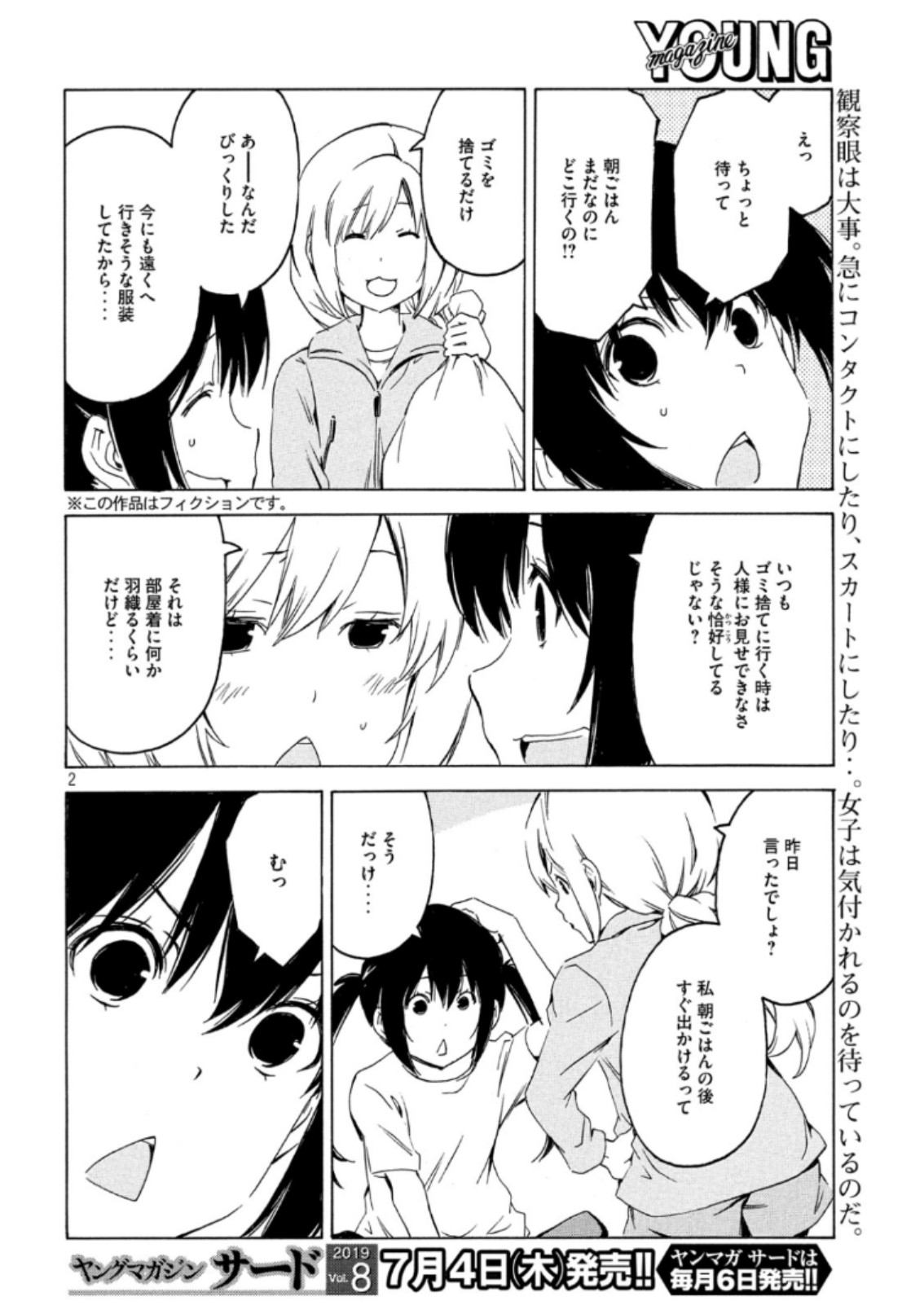 みなみけ 第368話 - Page 2