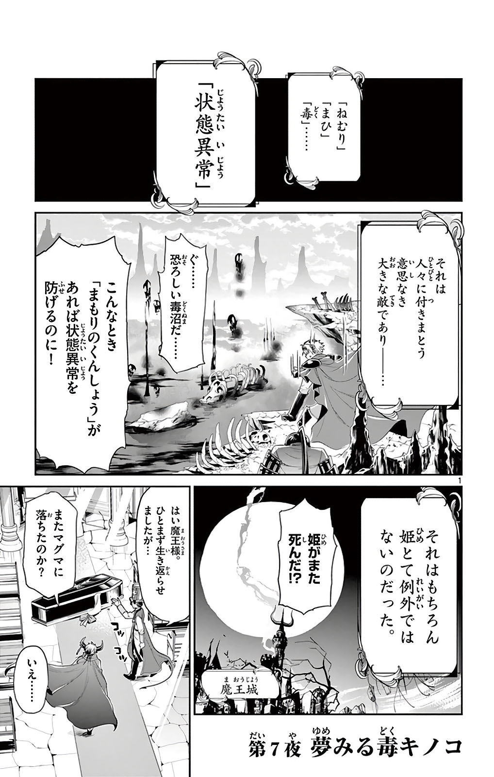 魔王城でおやすみ 第7話 - Page 1