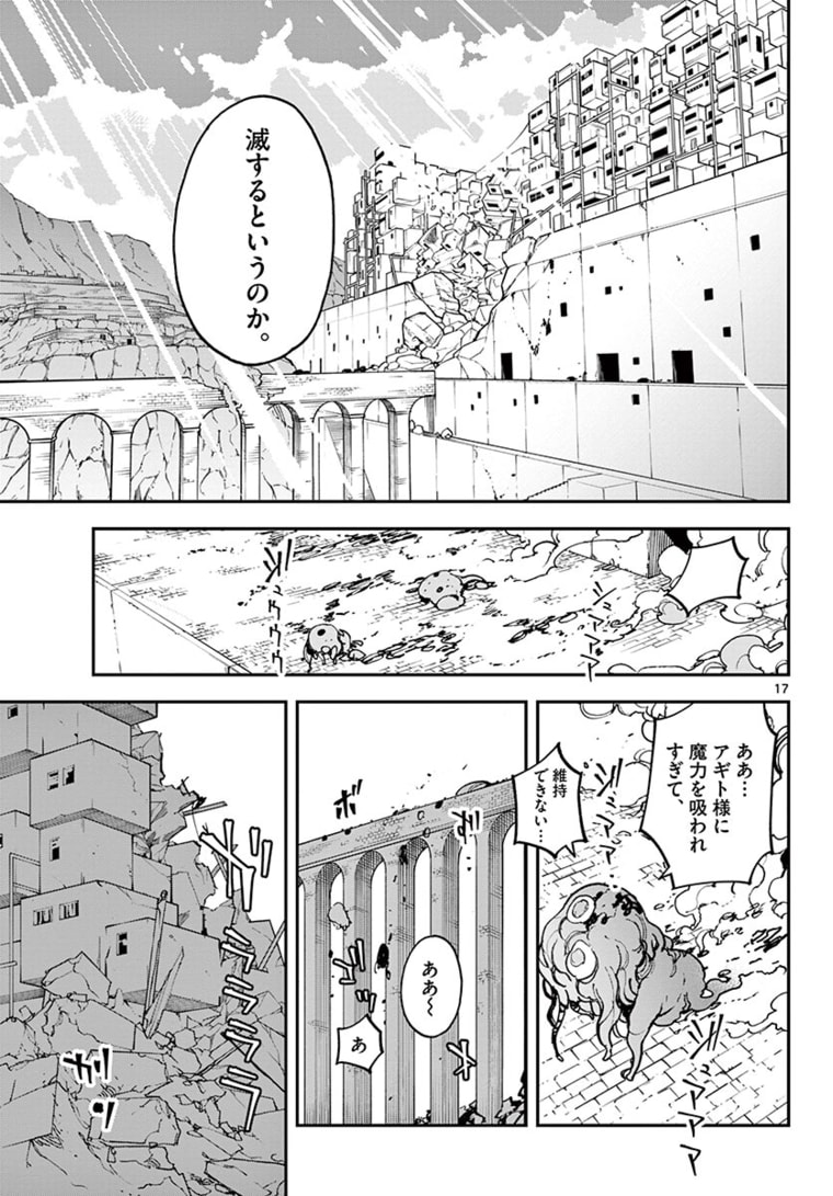 任侠転生 -異世界のヤクザ姫- 第23.1話 - Page 17