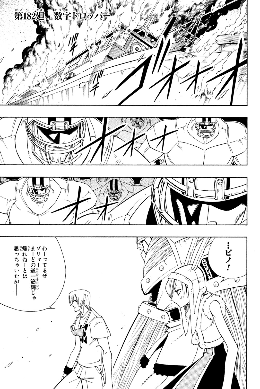 シャーマンキングザスーパースター 第182話 - Page 1