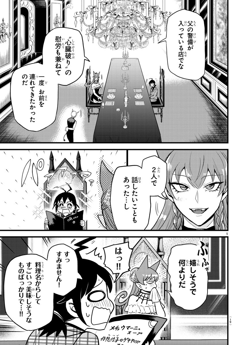 魔入りました！入間くん 第271話 - Page 7