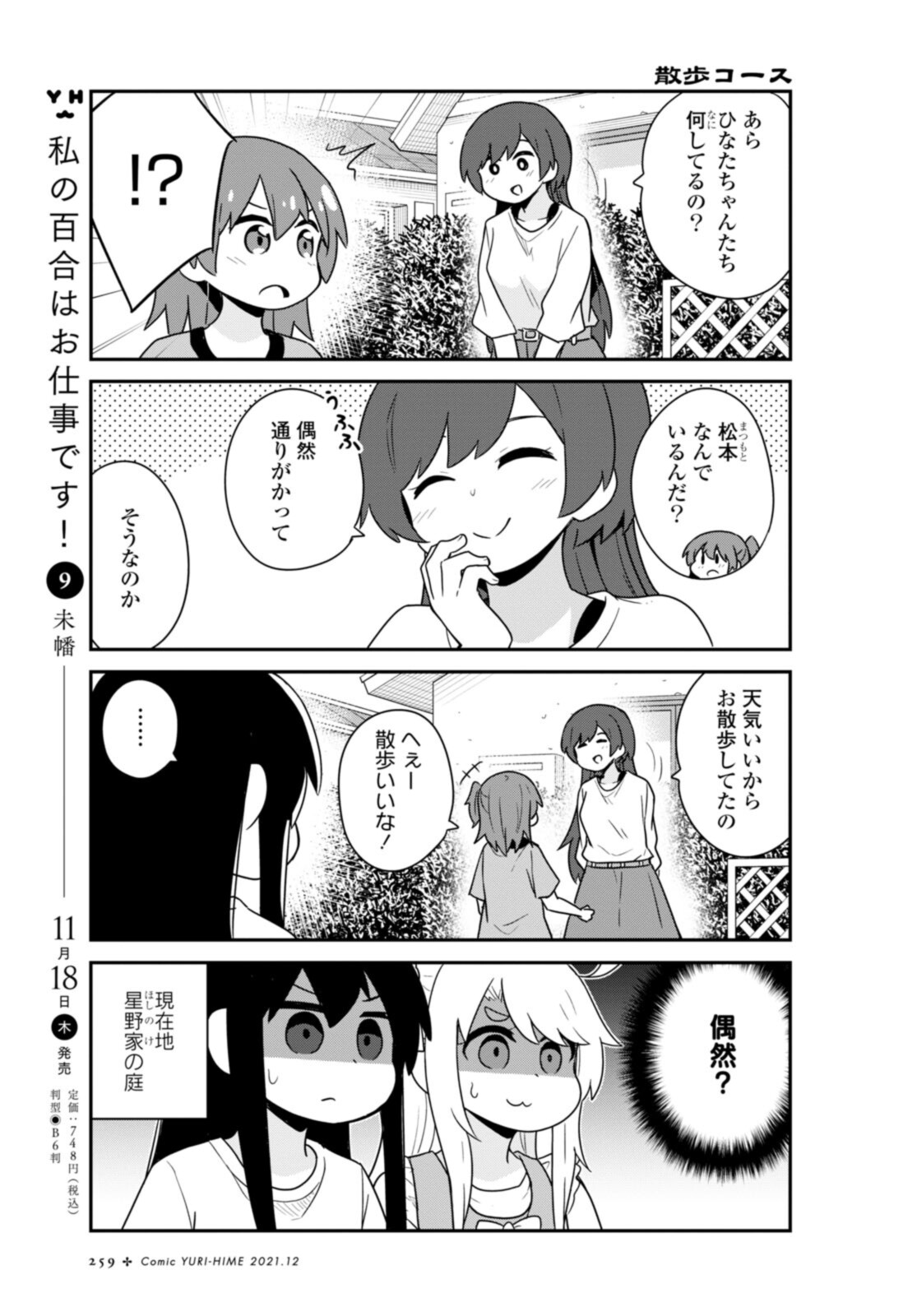 Wataten! An Angel Flew Down to Me 私に天使が舞い降りた！ 第90話 - Page 7
