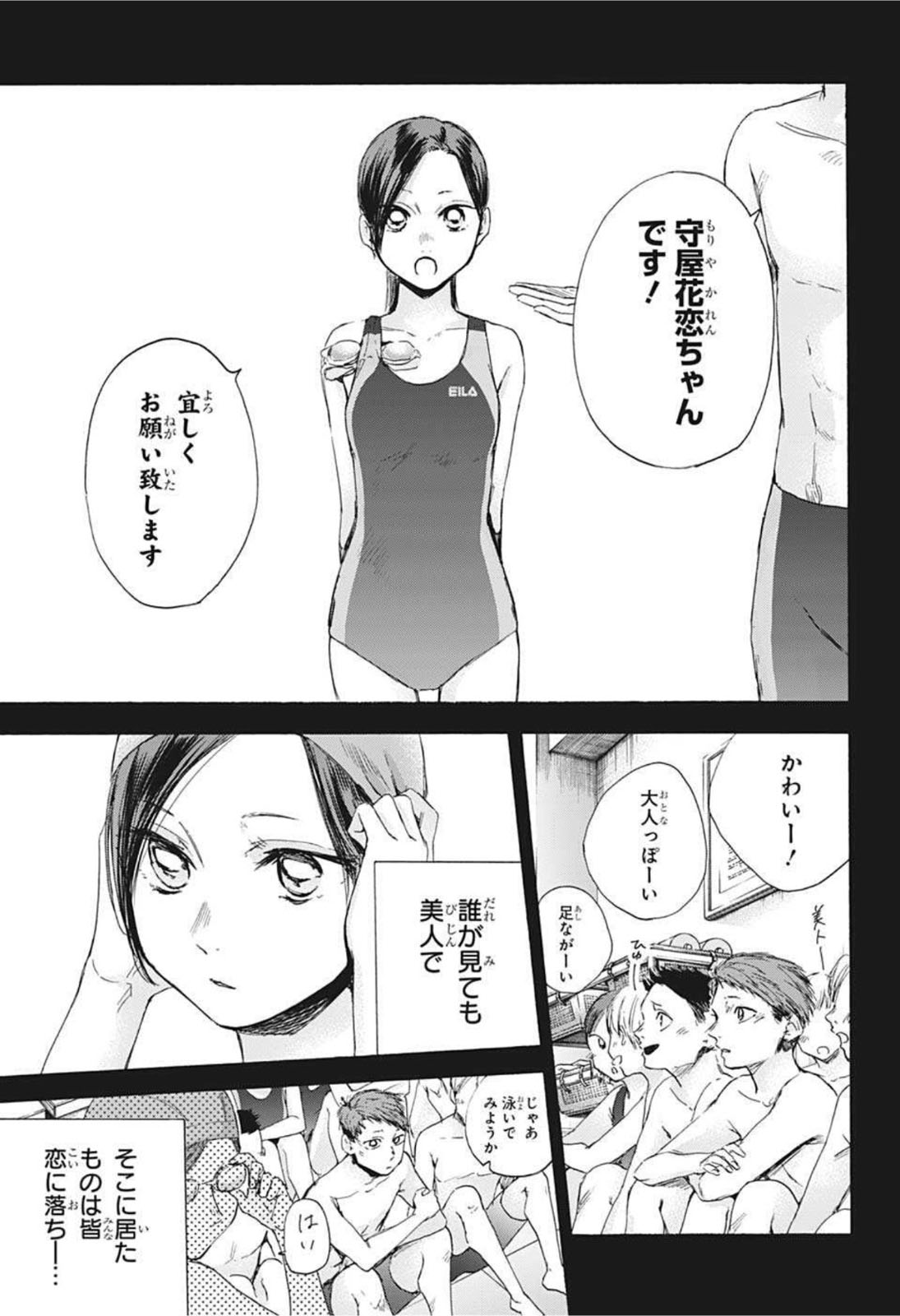 アオのハコ 第40話 - Page 7