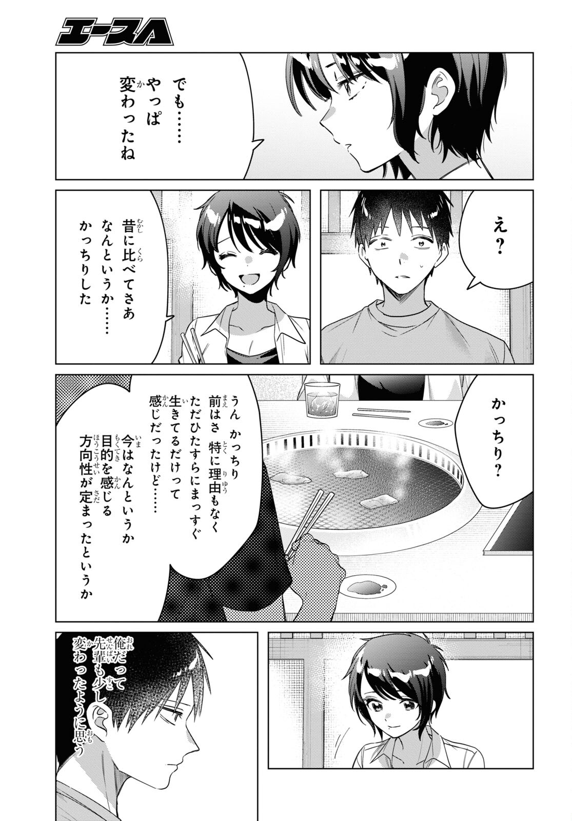 ひげひろ 第37話 - Page 5