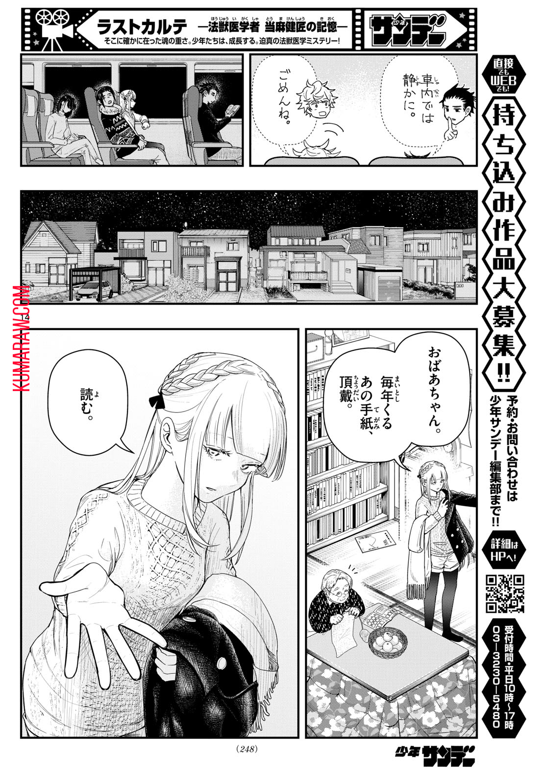 ラストカルテ-法獣医学者 当麻健匠の記憶- 第84話 - Page 14