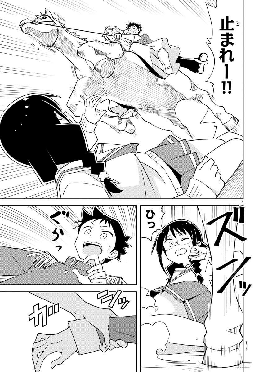 あつまれ！ふしぎ研究部 第216話 - Page 7