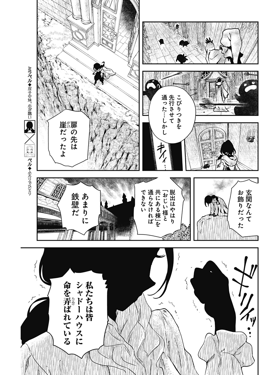 シャドーハウス 第69話 - Page 9