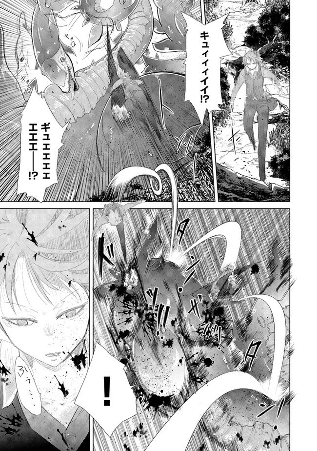 外れスキル「影が薄い」を持つギルド職員が、実は伝説の暗殺者 第18話 - Page 25