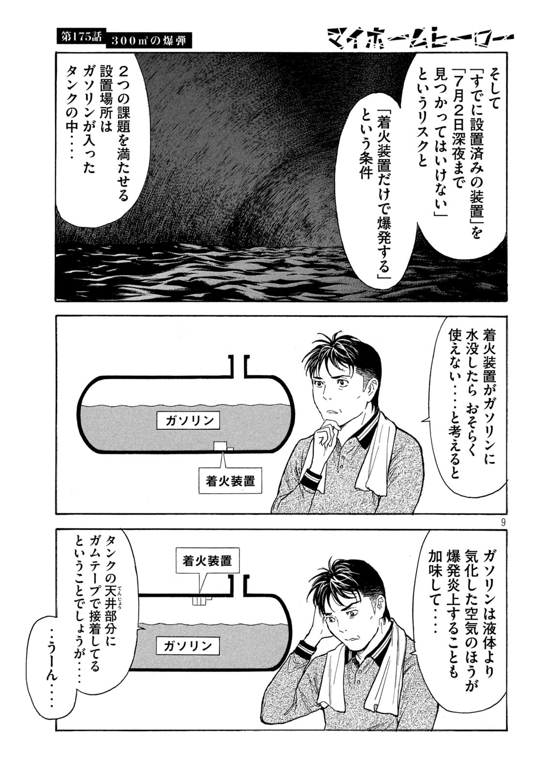 マイホームヒーロー 第175話 - Page 9