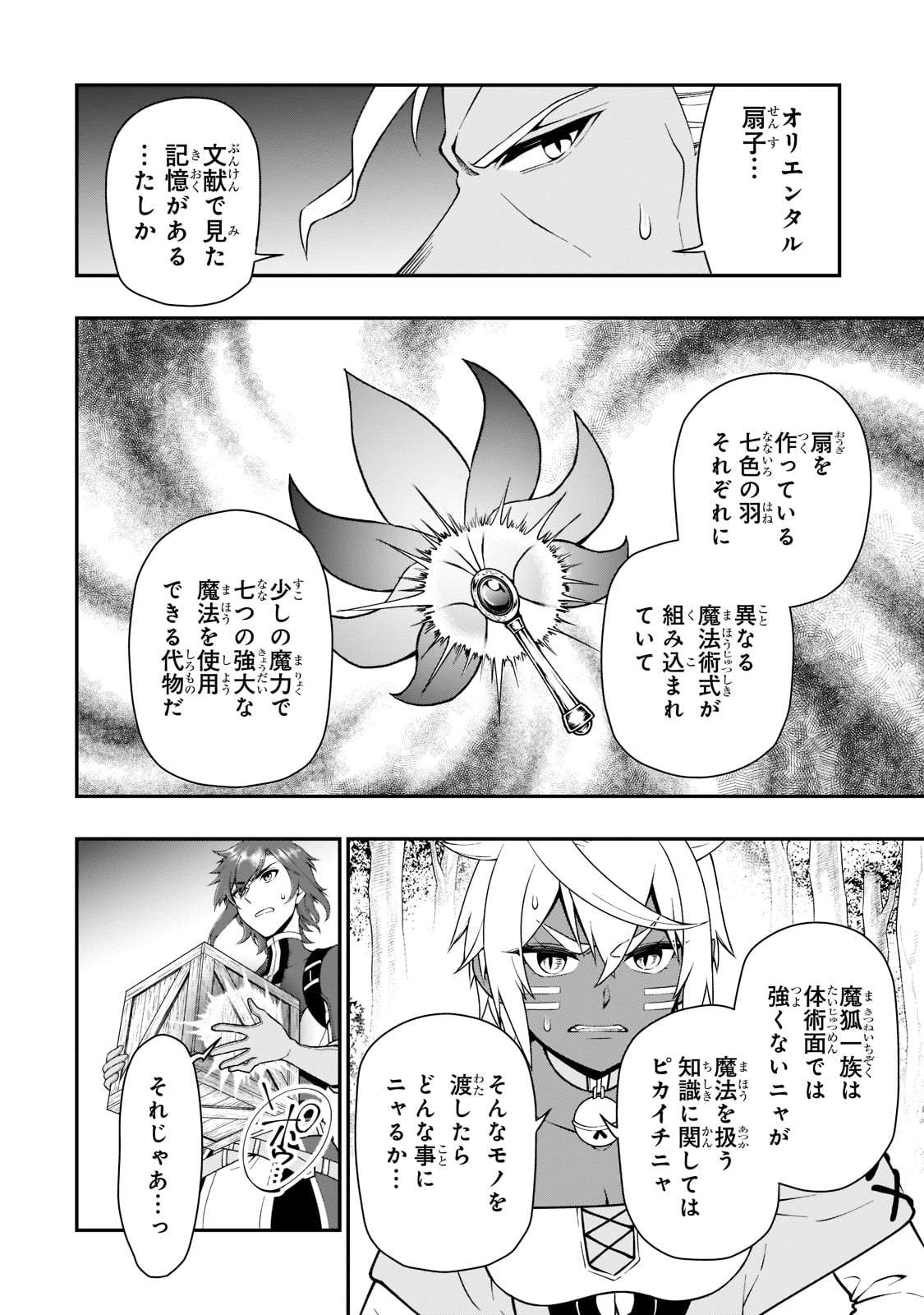 LV2からチートだった元勇者候補のまったり異世界ライフ 第29話 - Page 14