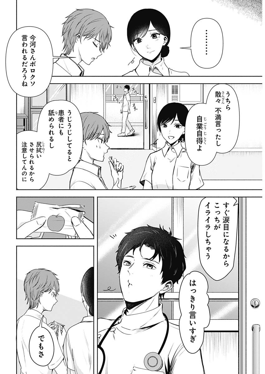 ハッピーマリオネット 第1話 - Page 15