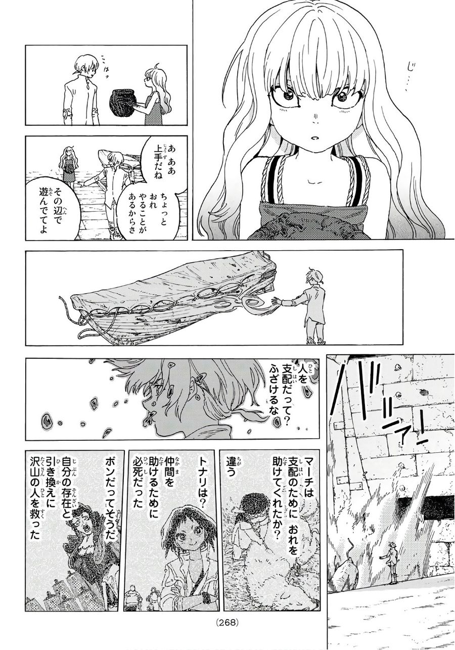 不滅のあなたへ 第84話 - Page 8