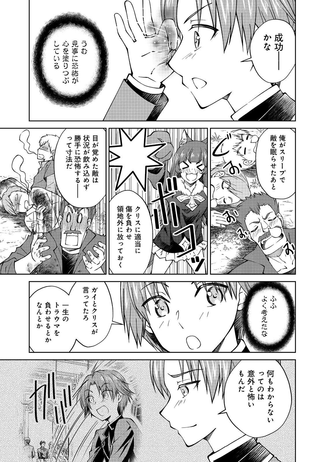 没落予定の貴族だけど、暇だったから魔法を極めてみた 第33.1話 - Page 5