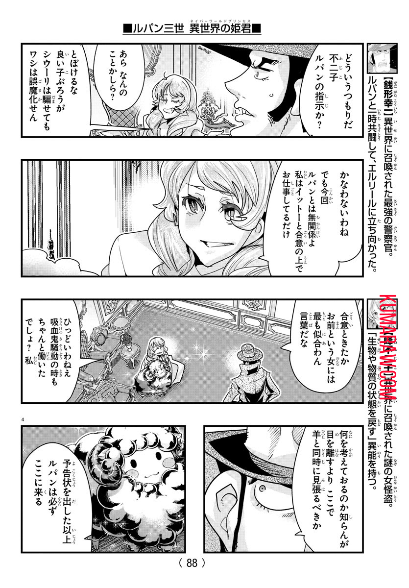 ルパン三世 異世界の姫君 ネイバーワールドプリンセス 第100話 - Page 5