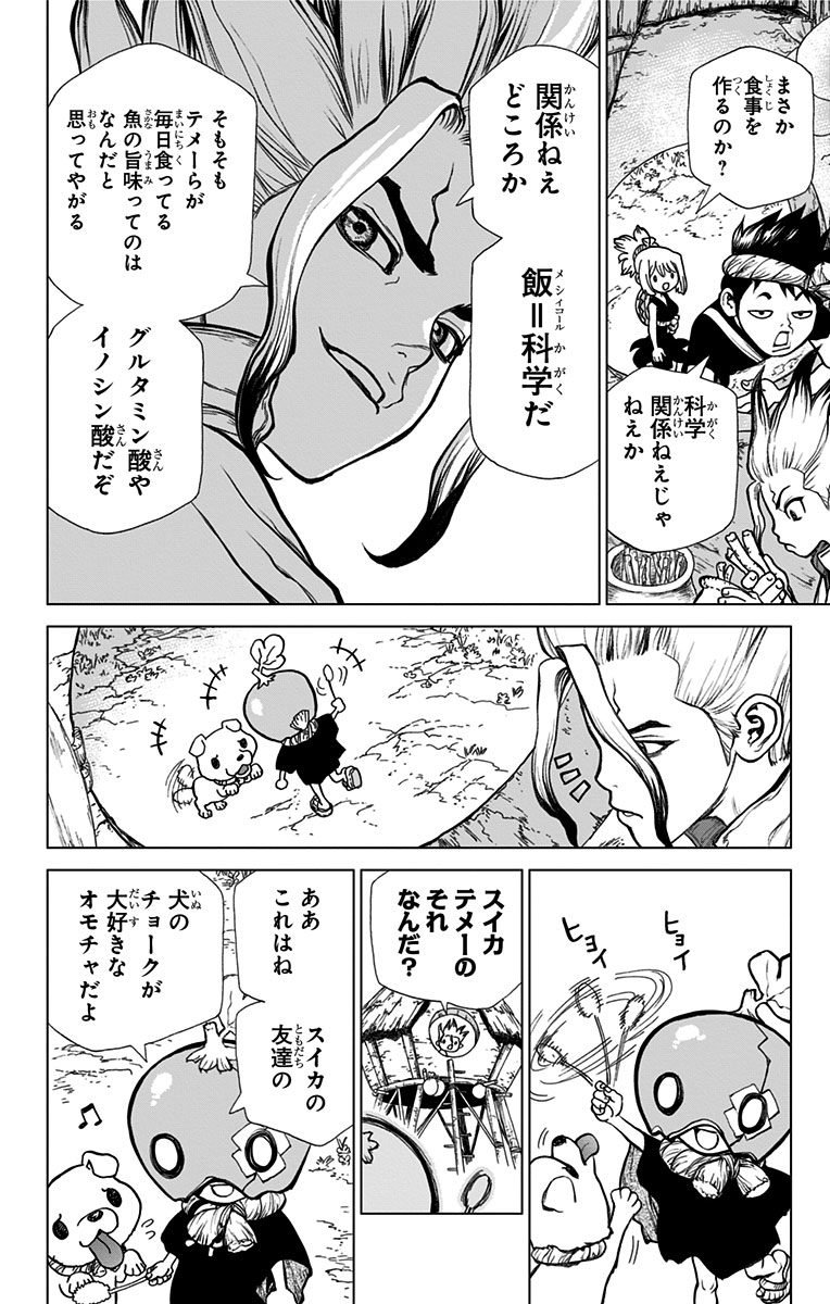 ドクターストーン 第22話 - Page 8