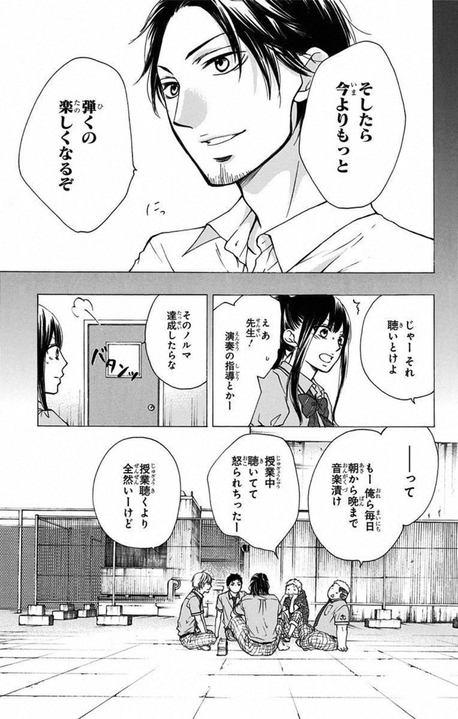 この音とまれ! 第29話 - Page 23