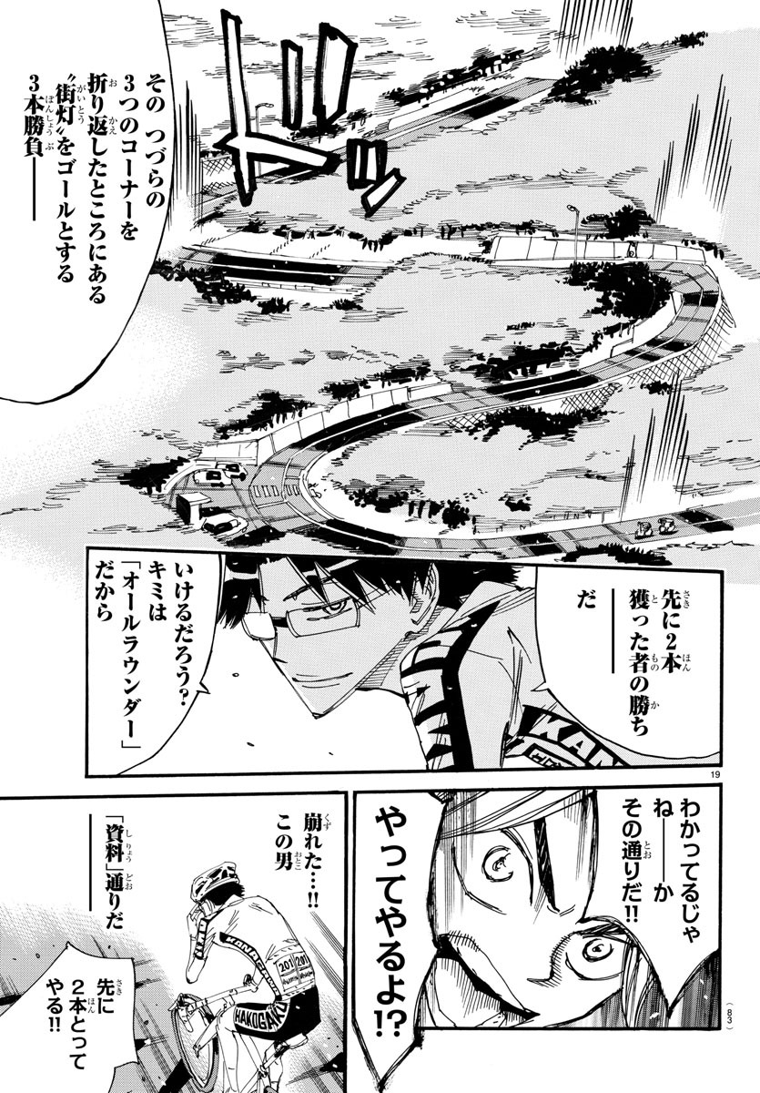 弱虫ペダル 第618話 - Page 19