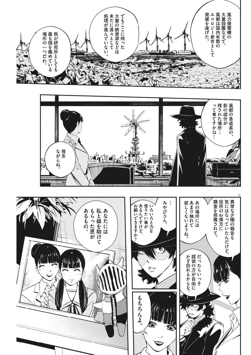 風都探偵 第67話 - Page 11