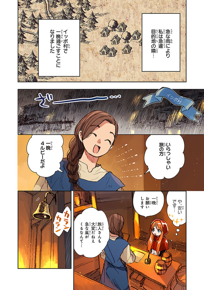 この世界の攻略本を拾ってしまいました 第6.1話 - Page 10