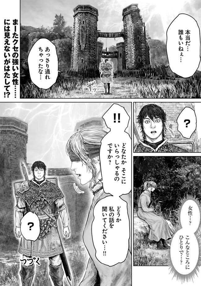 ELDEN RING　黄金樹への道 第31話 - Page 24