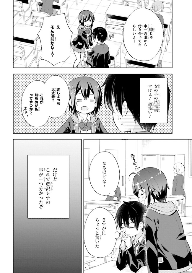 夢見る男子は現実主義者. 第3.1話 - Page 18