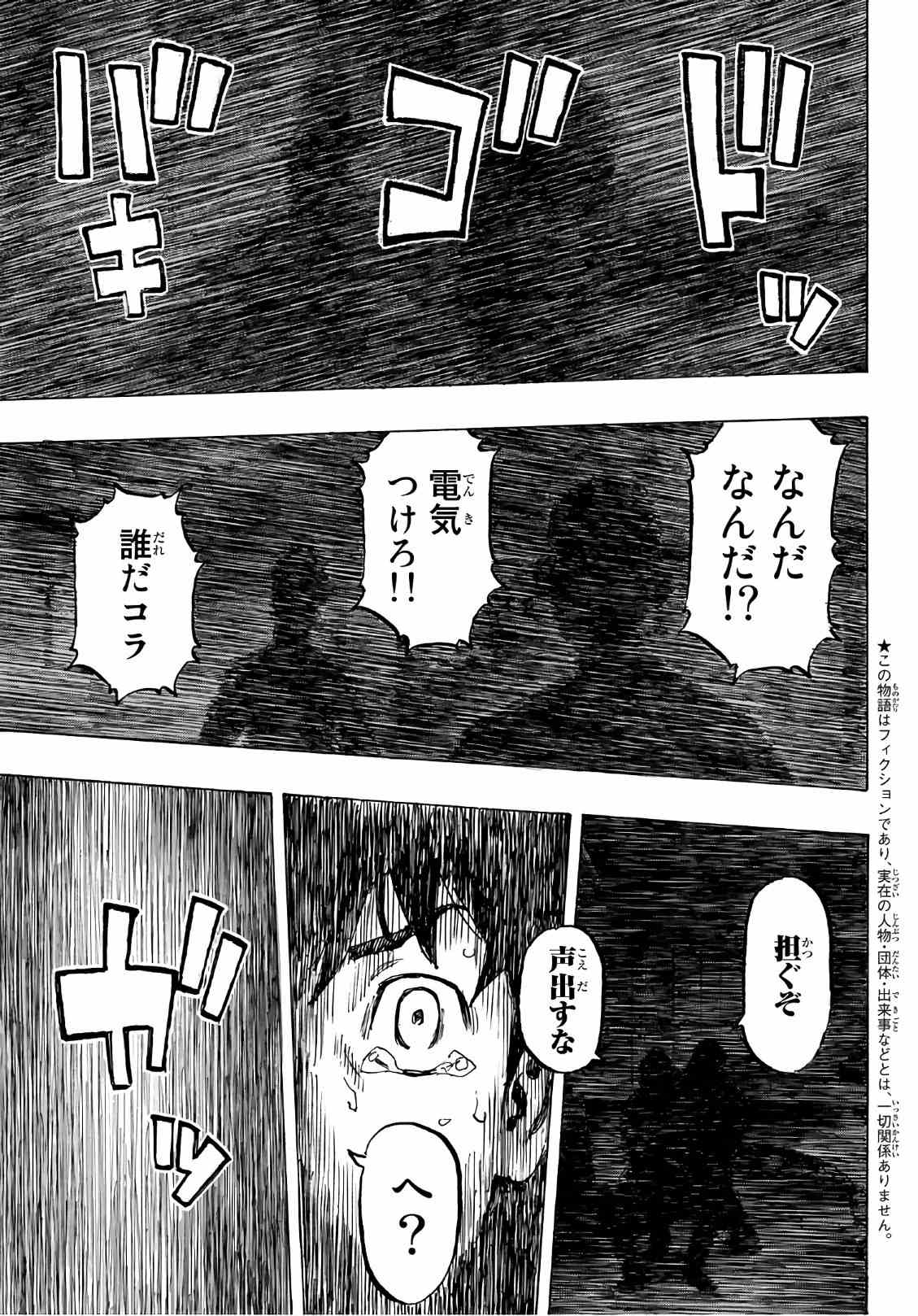 東京卍リベンジャーズ 第74話 - Page 3