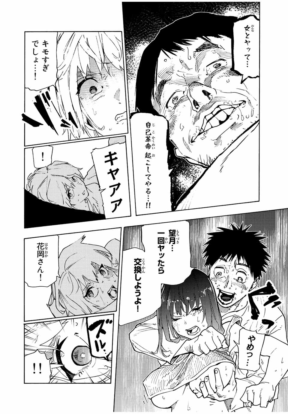 十字架のろくにん 第122話 - Page 6