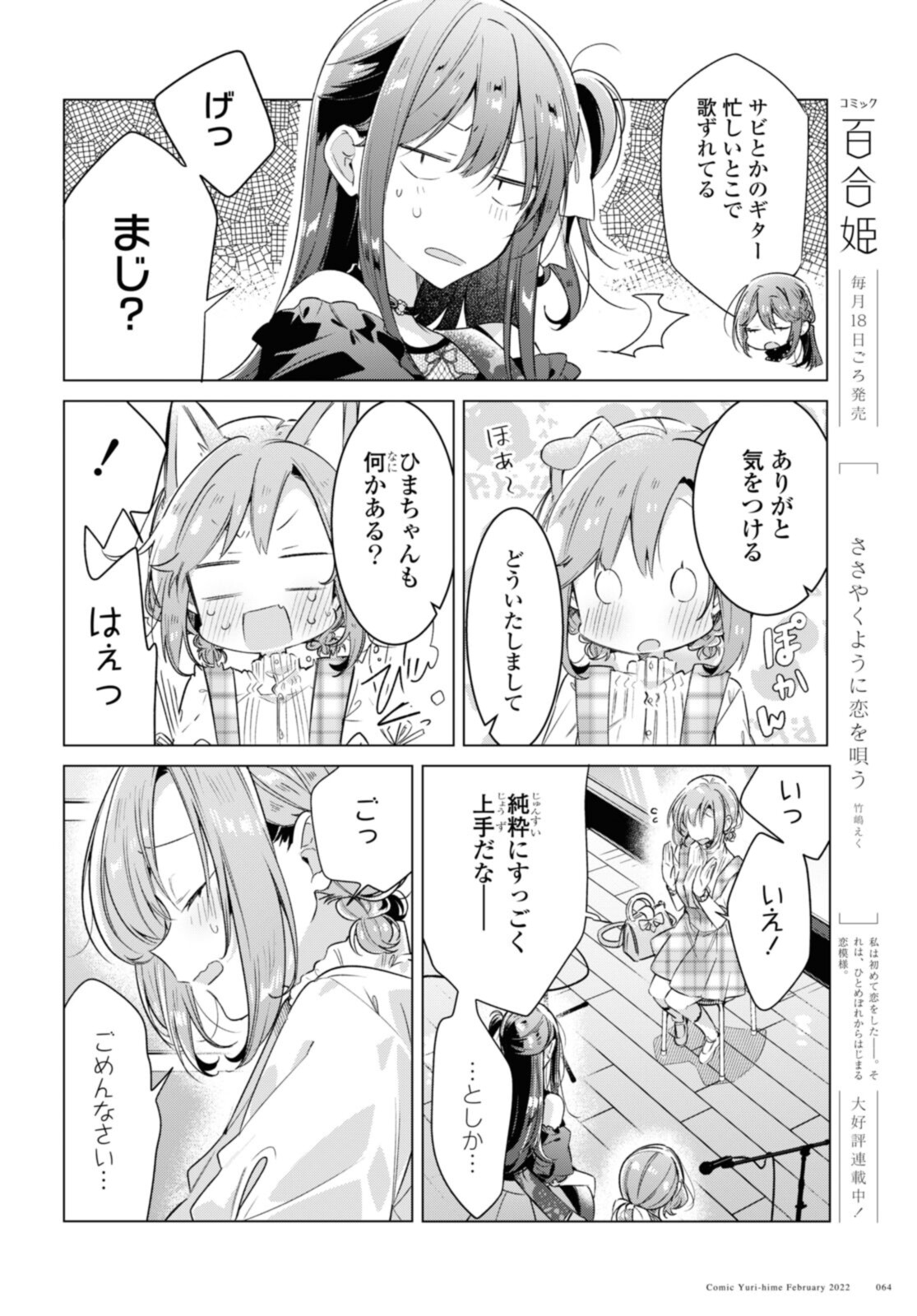 I love you like whispering Sasayaku You ni Koi wo Utau Whisper Me a Love Song Whispering Love Song Whispering You a Love Song ささやくように恋を唄う 第29.2話 - Page 4