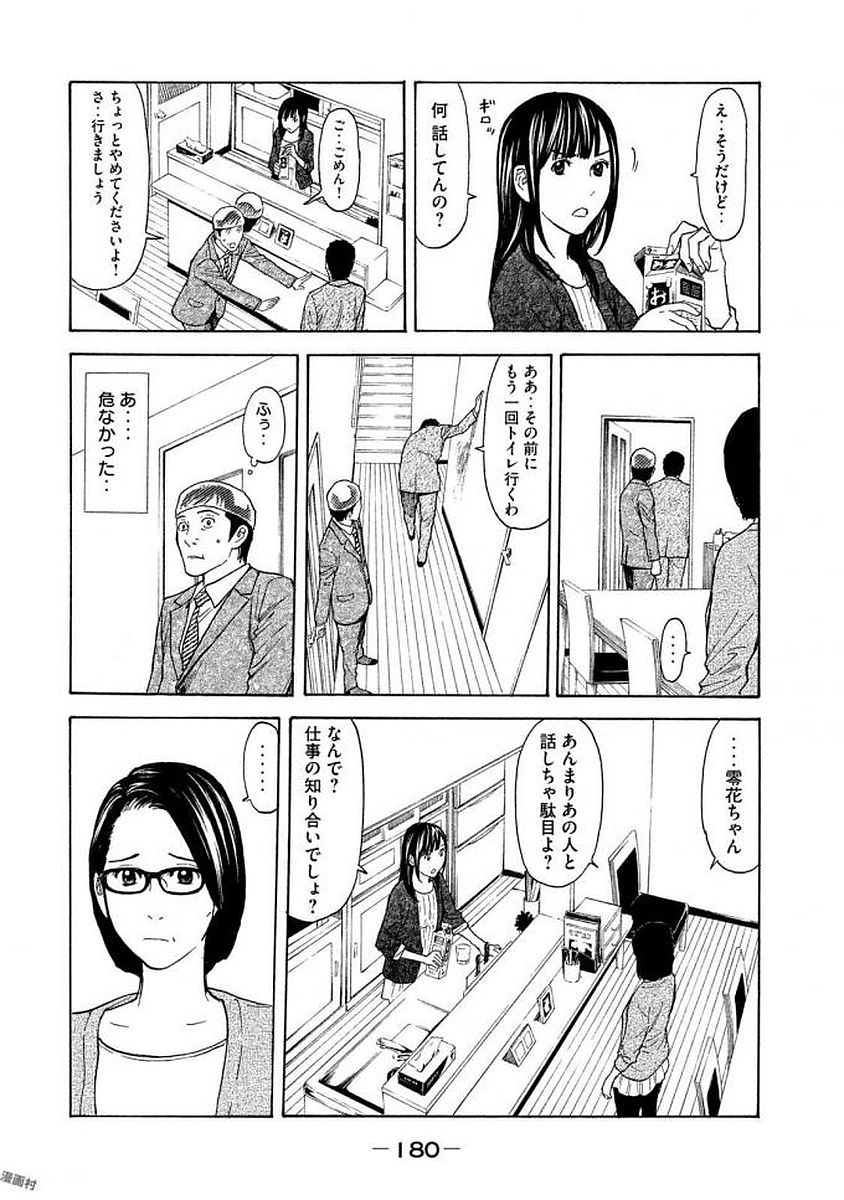 マイホームヒーロー 第25話 - Page 12