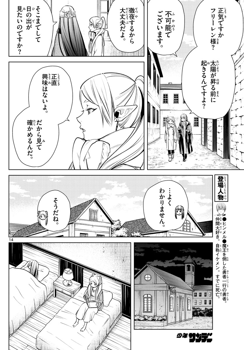 葬送のフリーレン 第6話 - Page 14