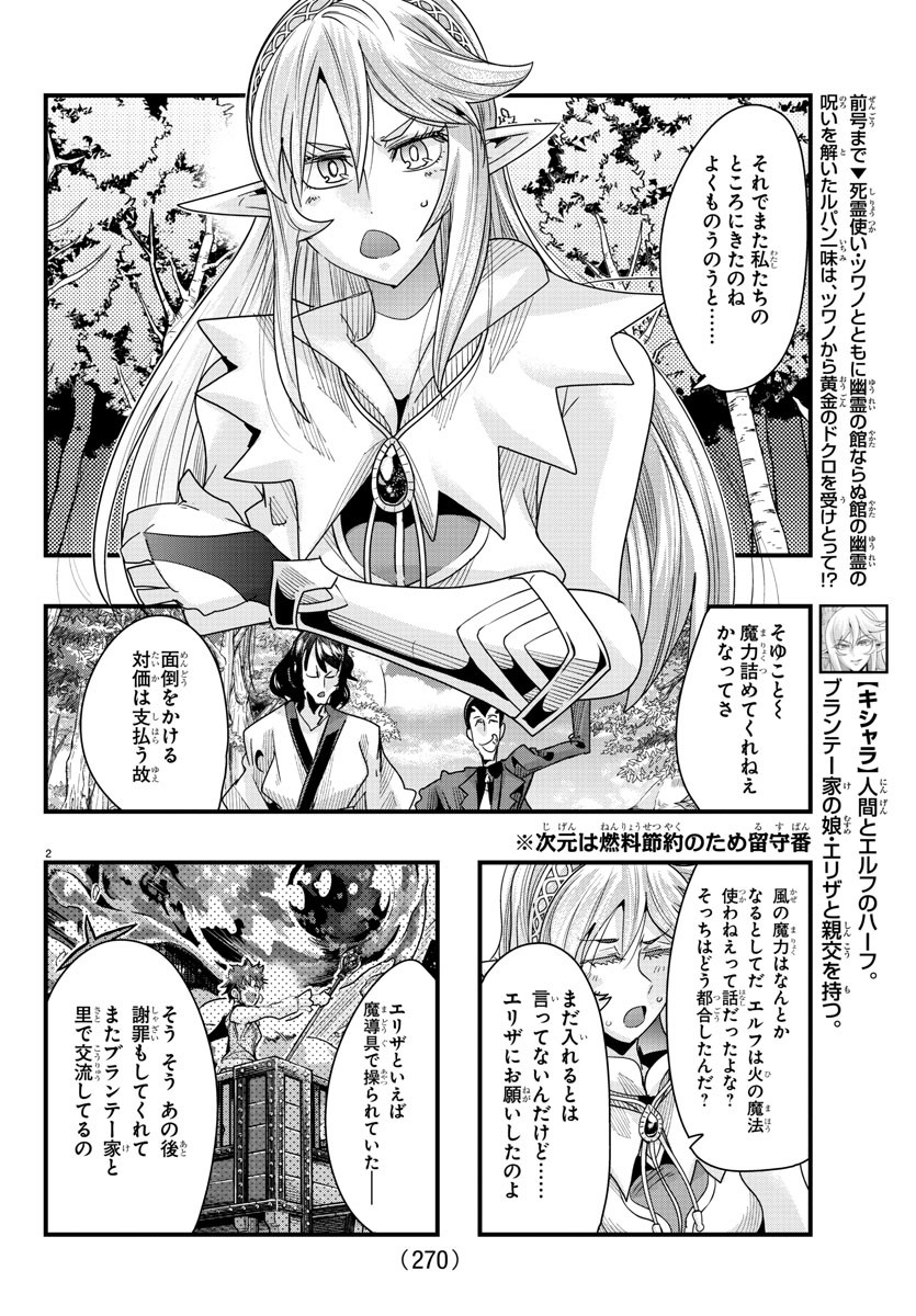 ルパン三世 異世界の姫君 ネイバーワールドプリンセス 第89話 - Page 2