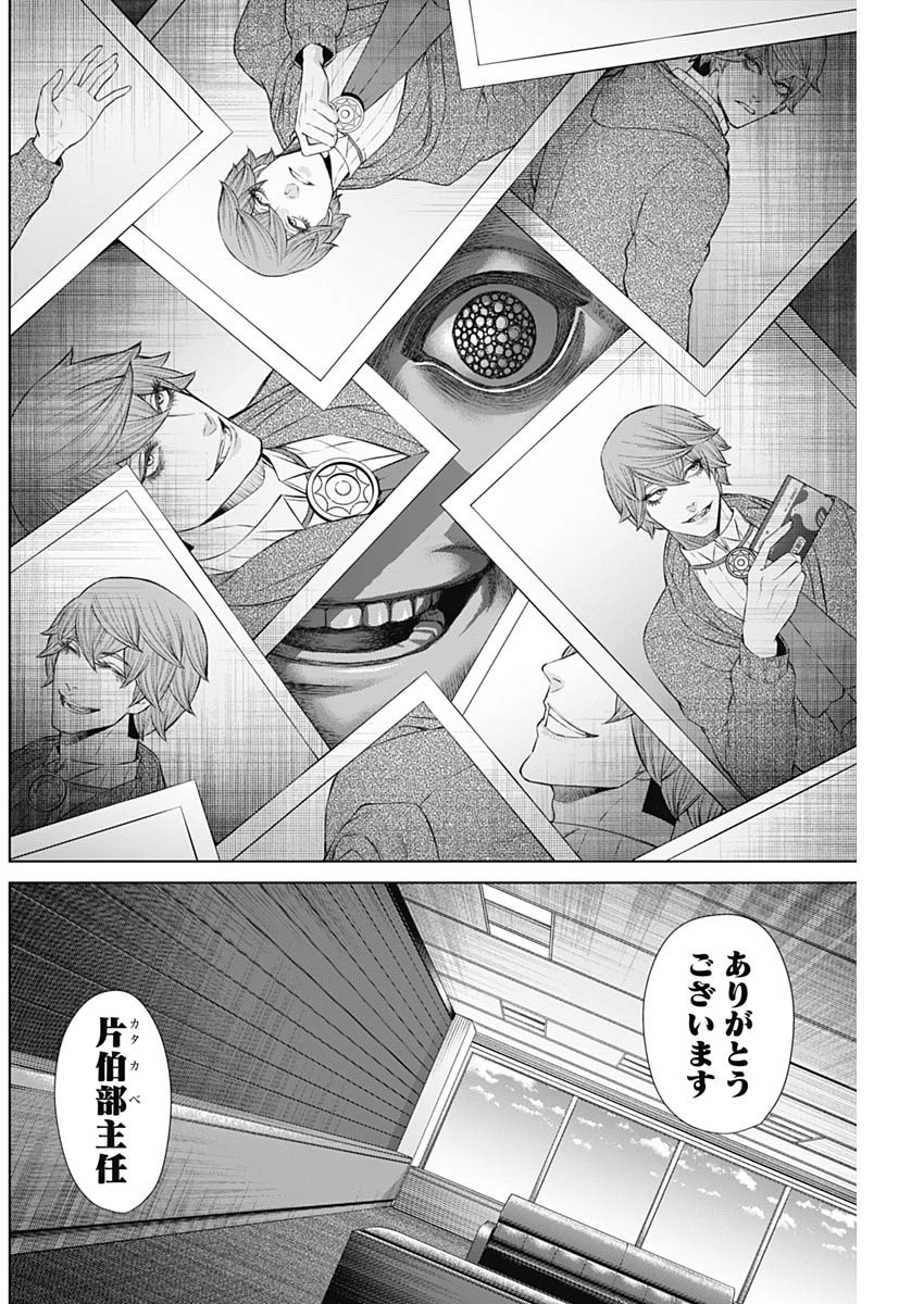 ジャンケットバンク 第103話 - Page 8