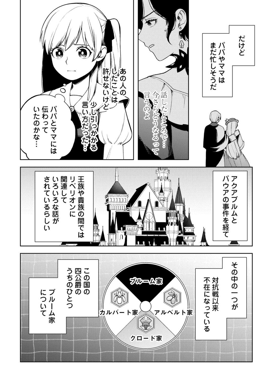 前世で辛い思いをしたので、神様が謝罪に来ました 第26話 - Page 24