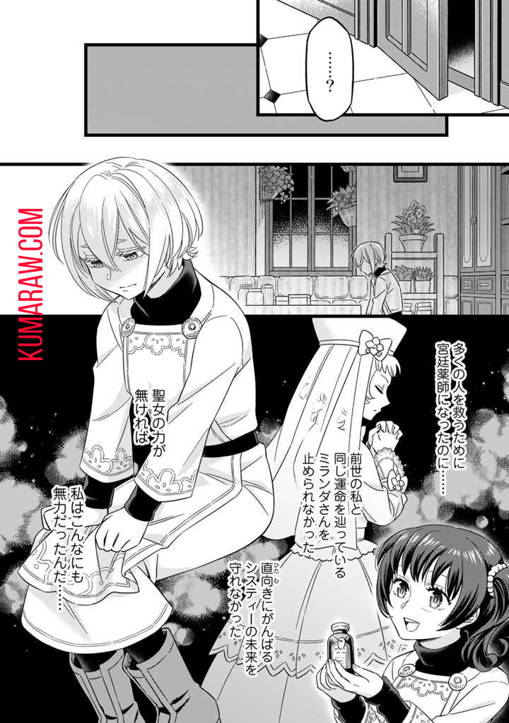 前世聖女だった私は薬師になりました 第3.2話 - Page 8