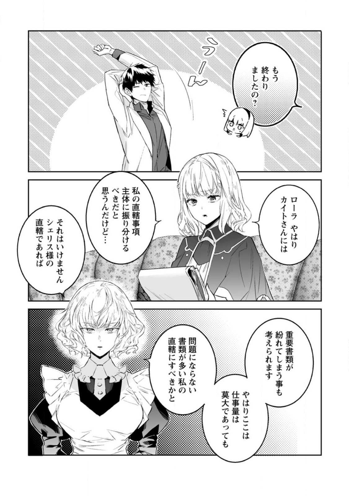 白衣の英雄 第23.2話 - Page 5