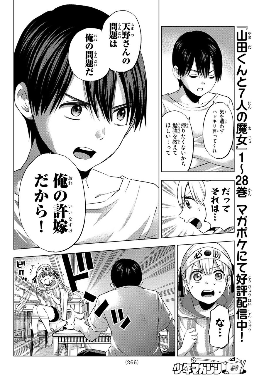 カッコウの許嫁 第31話 - Page 18