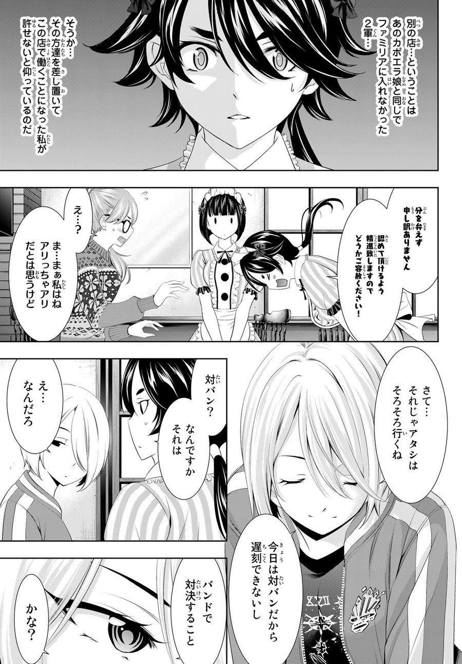 女神のカフェテラス 第90話 - Page 5