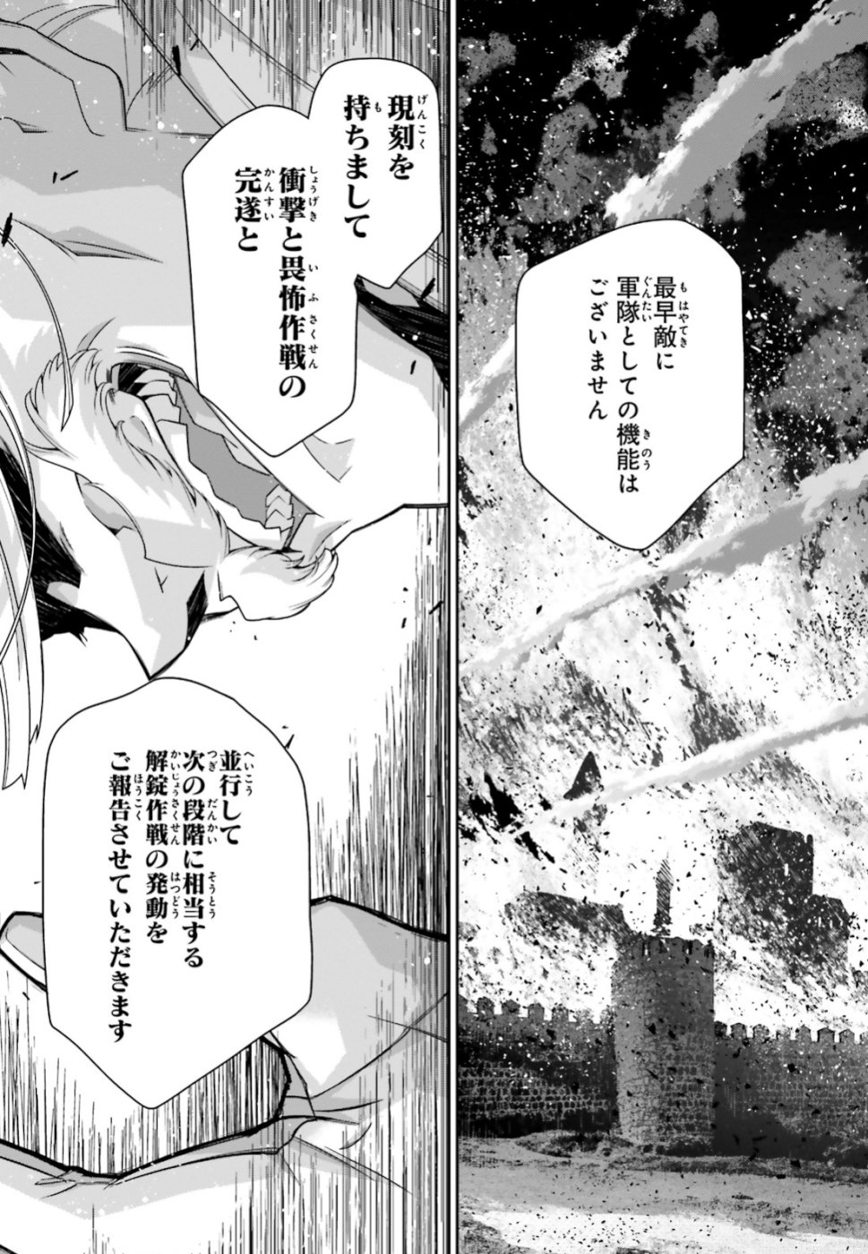 幼女戦記 第50話 - Page 27
