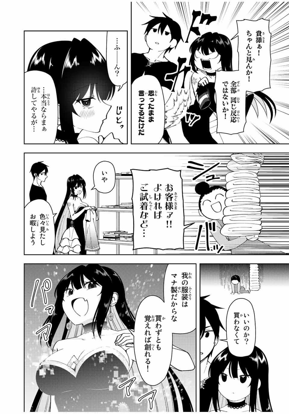 勇者と呼ばれた後に　―そして無双男は家族を創る― 第4話 - Page 8