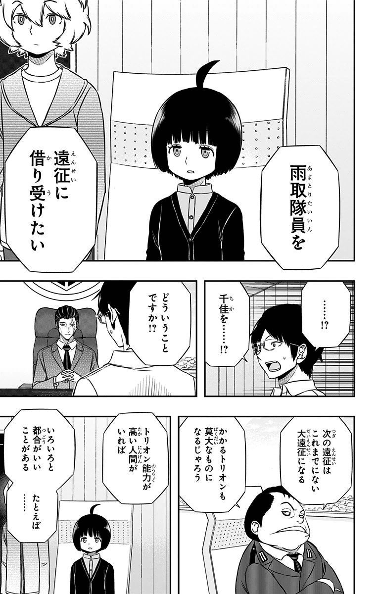 ワートリ 第149話 - Page 5