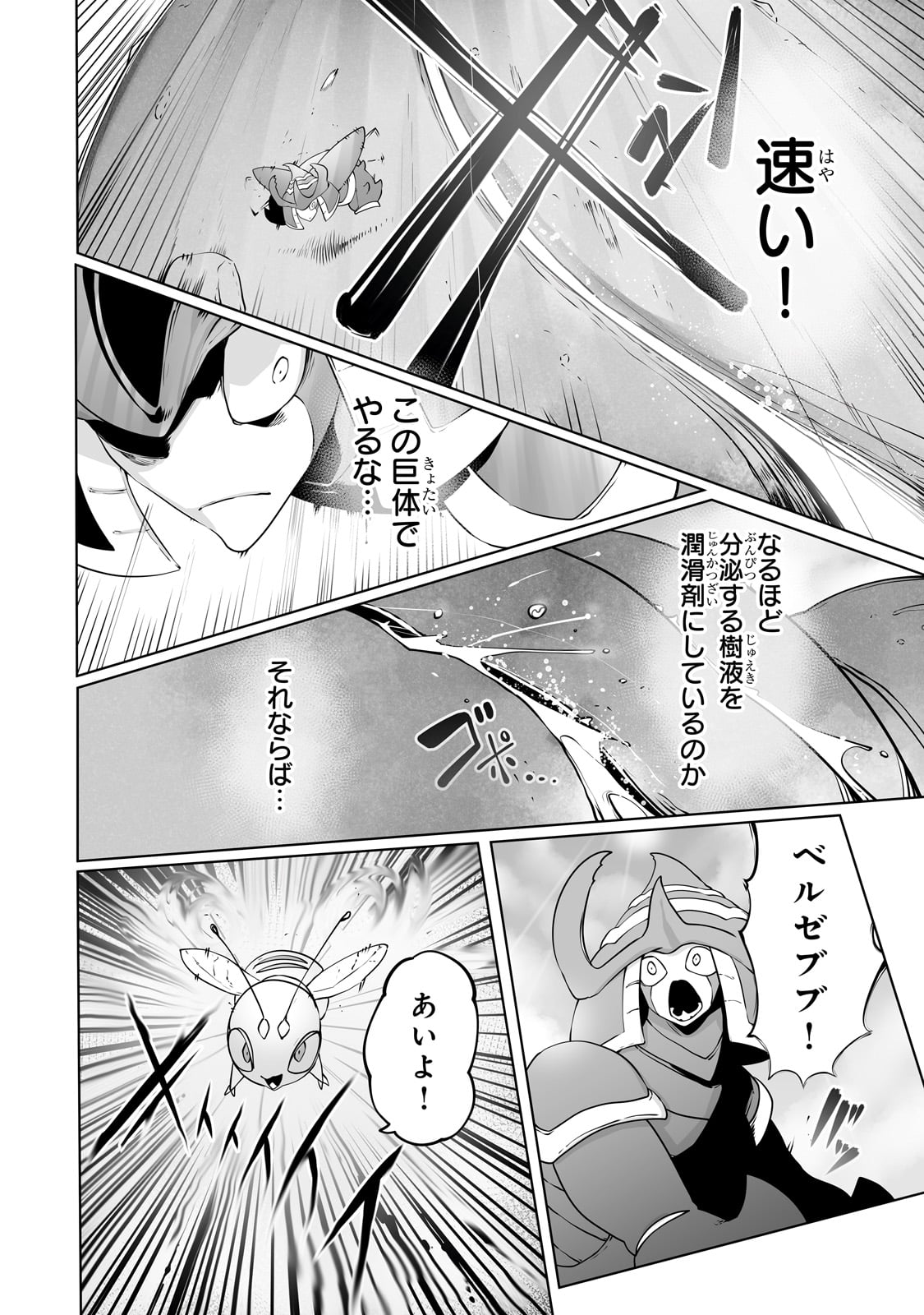 俺の前世の知識で底辺職テイマーが上級職になってしまいそうな件 第31話 - Page 18