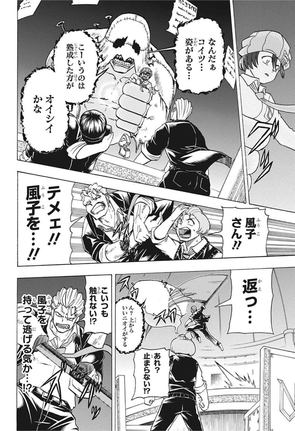 アンデッド＋アンラック 第96話 - Page 6